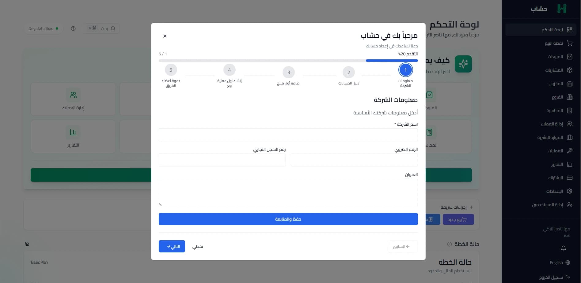لوحة تحكم نظام حسَّاب - عرض شامل للنظام